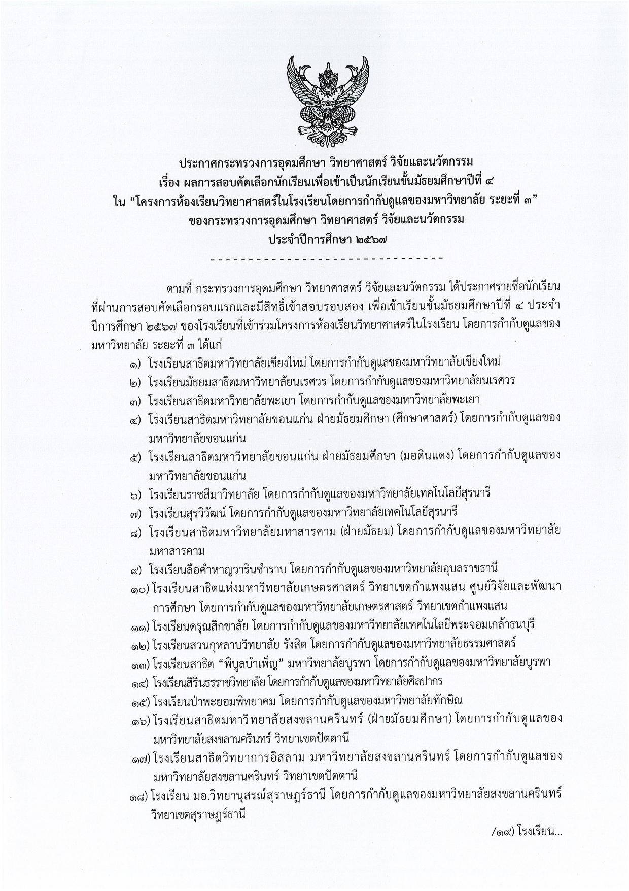 ประกาศผลสอบรอบสอง67