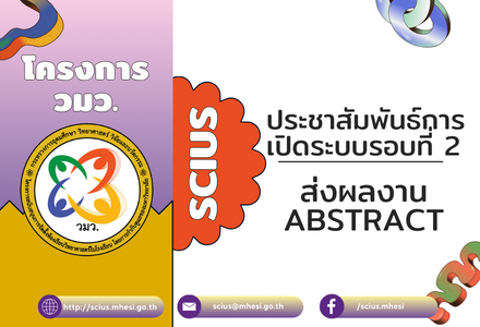 ส่งผลงาน ABSTRACT 