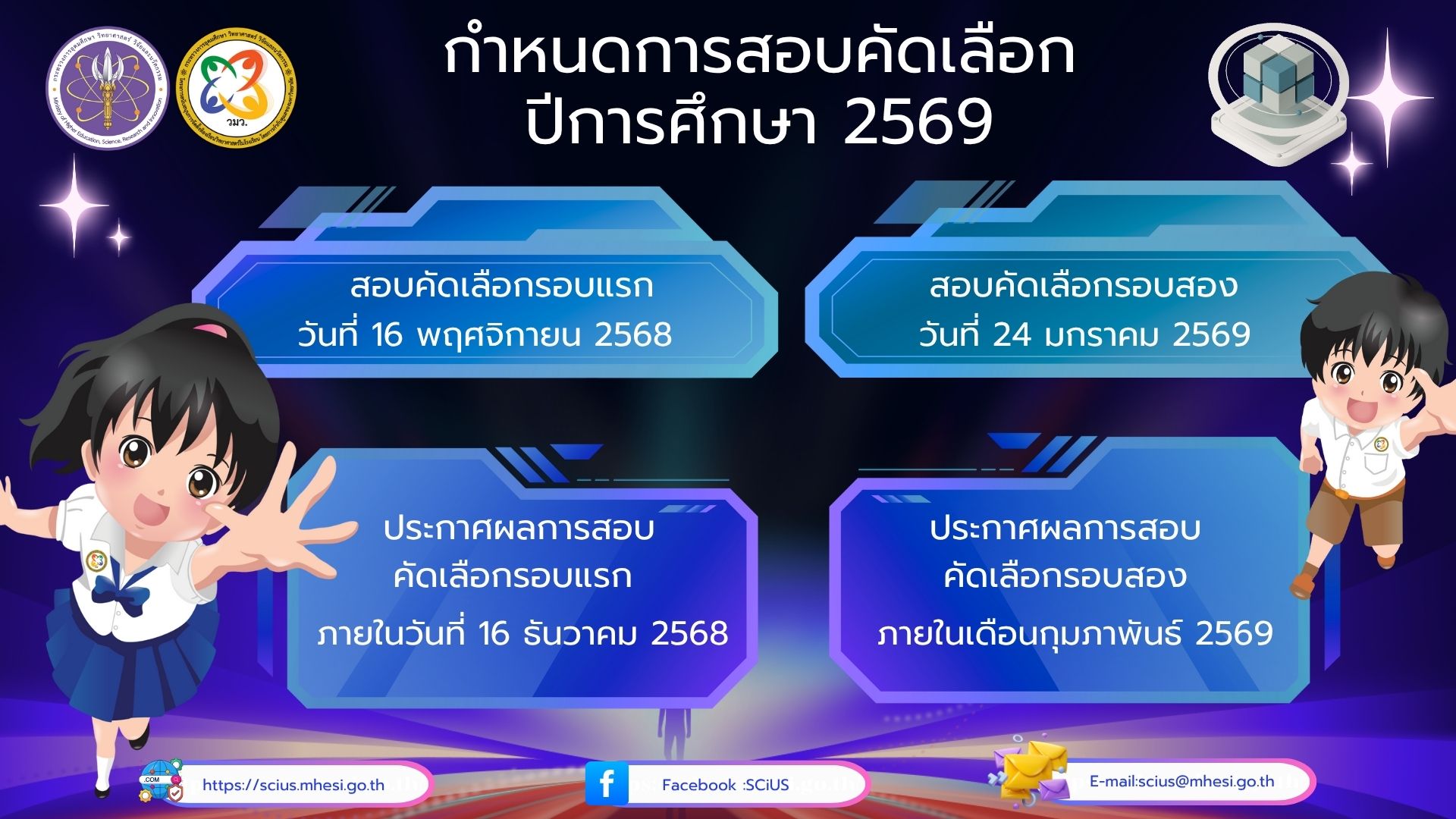 นุ่น กำหนดการสอบคัดเลือก2