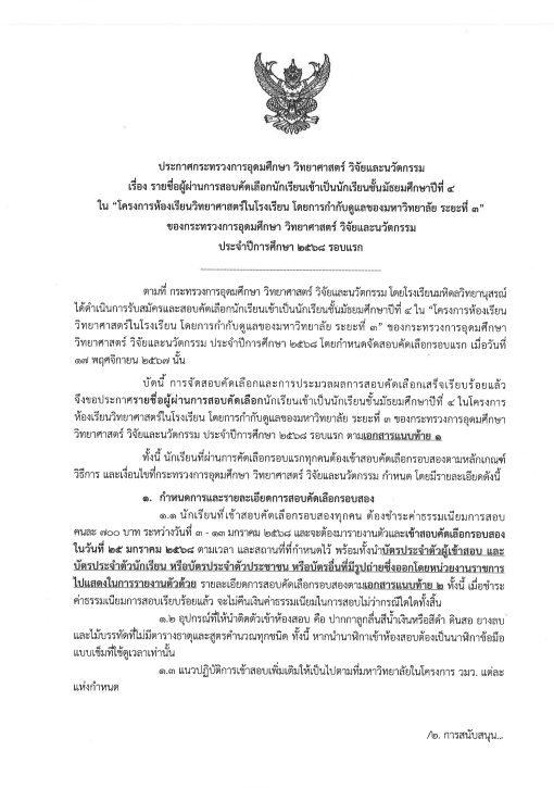 ประกาศ68ลงเว็บ